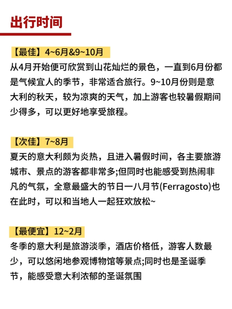 计划去意大利旅游的姐妹存下吧‼️很难找全