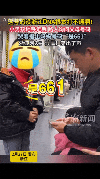 笑不活了！浙江杭州一男孩和妈妈乘坐地铁和妈妈走散了，男孩站在车厢里抽泣，一好心男