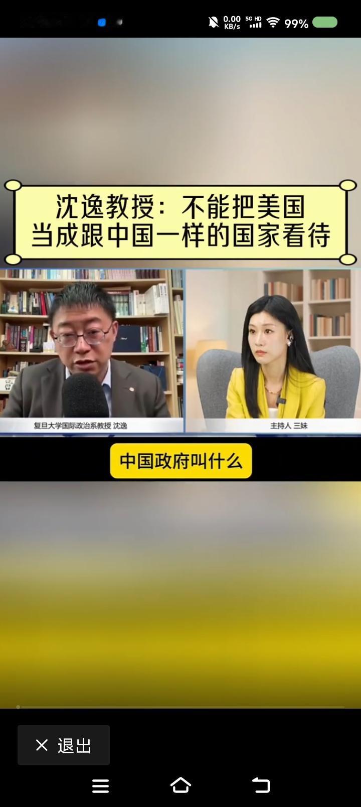 沈逸谈中美差异——
节目里，沈逸教授说：“中国政府言出法随，信守承诺，这是政治制