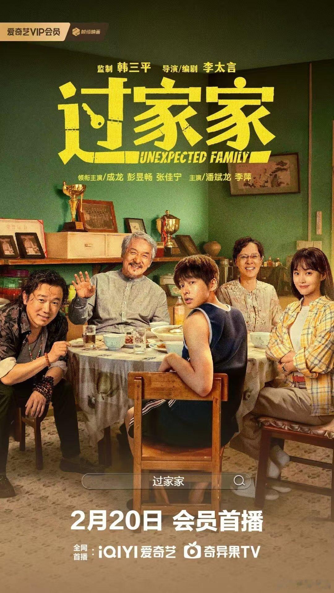 初一到初七，爱奇艺电影片单已码住！历史/励志/警匪/喜剧，天天不重样，天天有惊喜