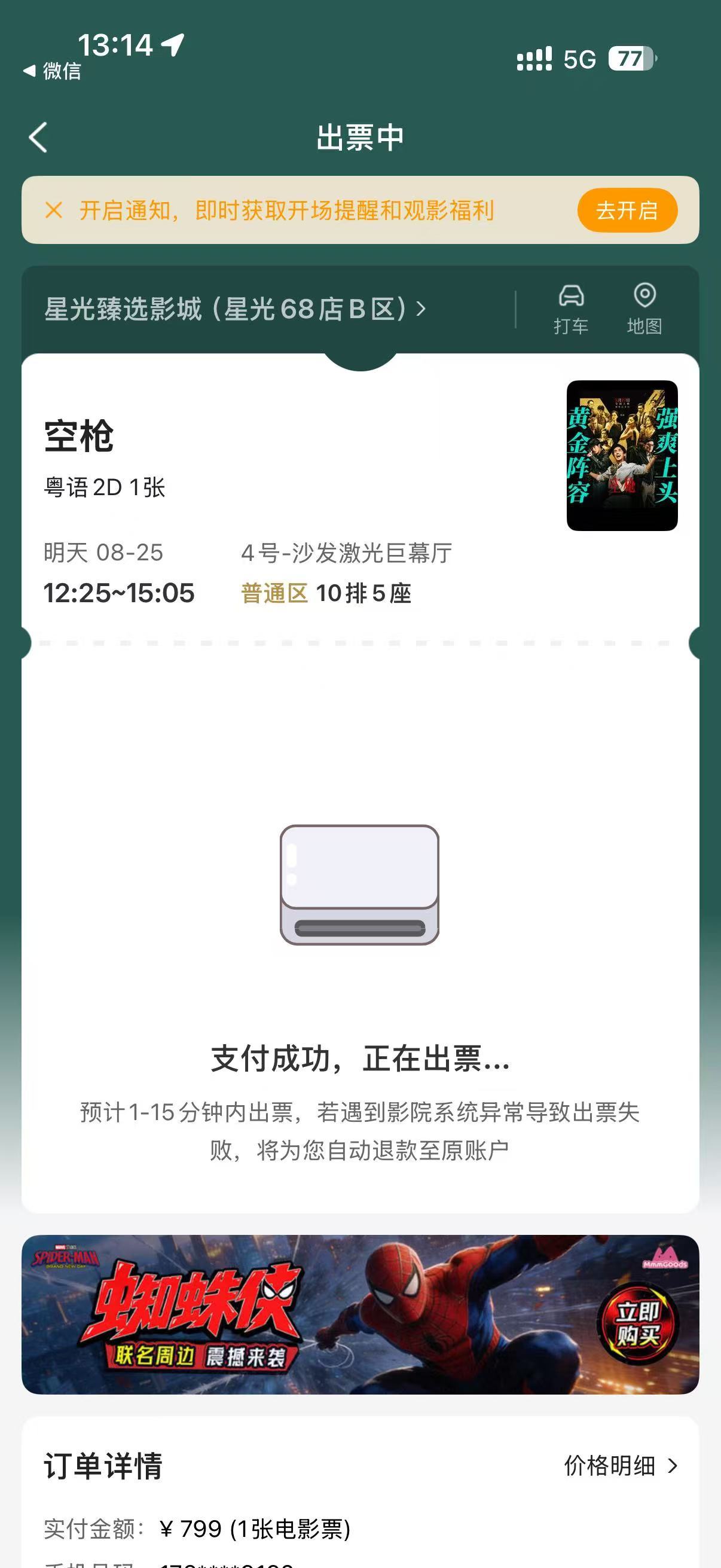 二编：已出有包妹多抢了一张票，首页有没有人要呀，注意看时间位置和价格哦 