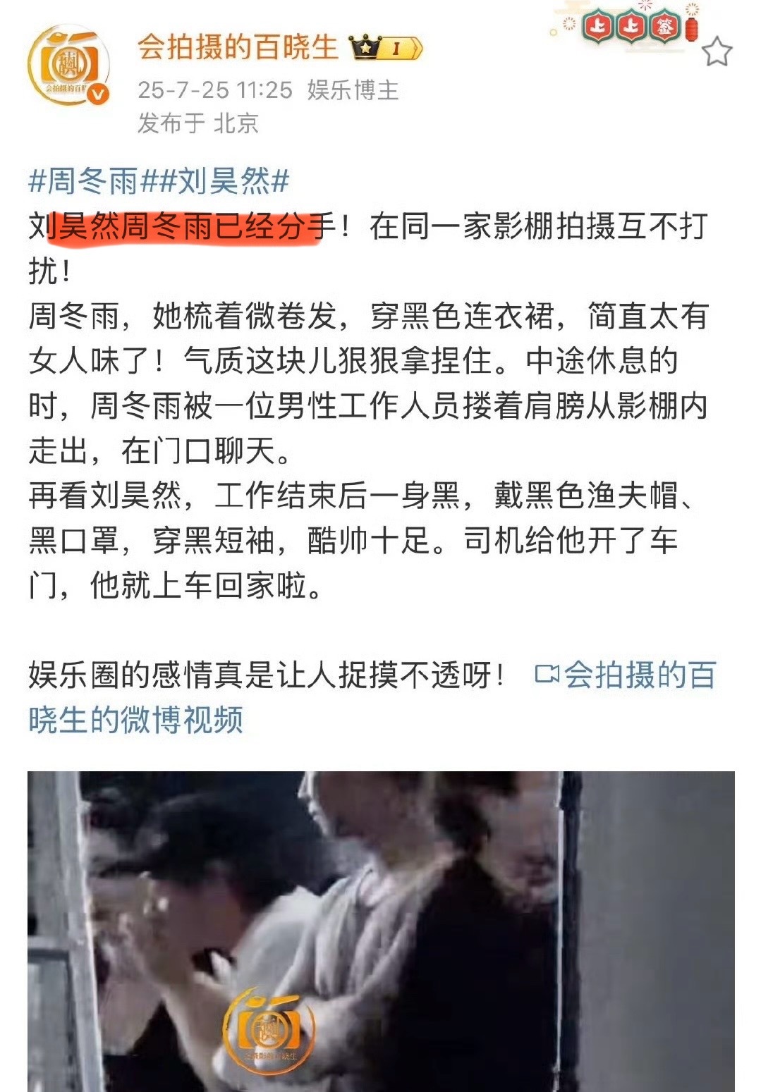 狗仔说周冬雨刘昊然分手了！[哆啦A夢吃驚][哆啦A夢吃驚][哆啦A夢吃驚]曝周冬