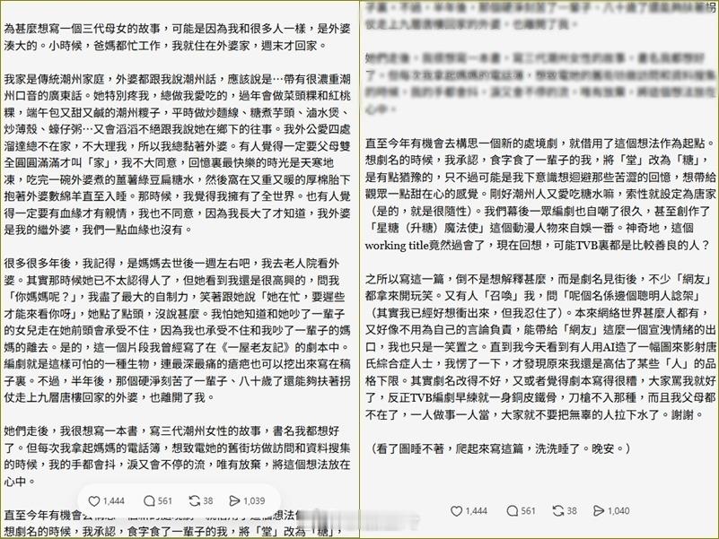 【明報即時】《愛‧回家之三代同糖》爆爭議 編審親解劇名 怒斥惡意AI圖 《愛‧回