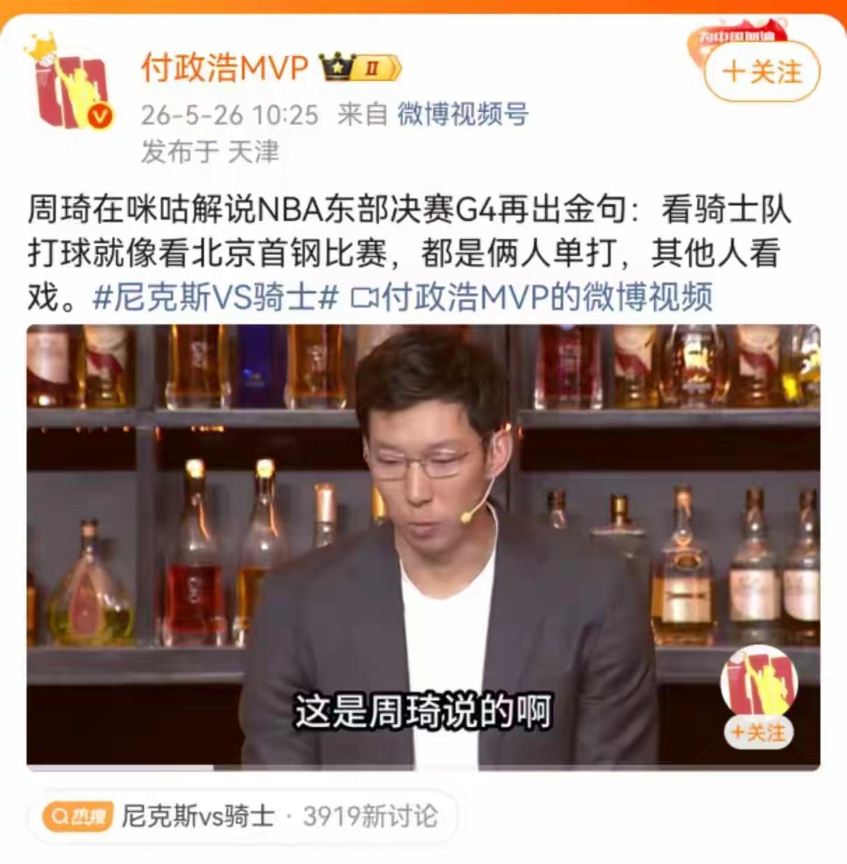 真没想到，周琦居然这么敢说，居然在解说NBA的比赛时，调侃自己的东家北京男篮，说