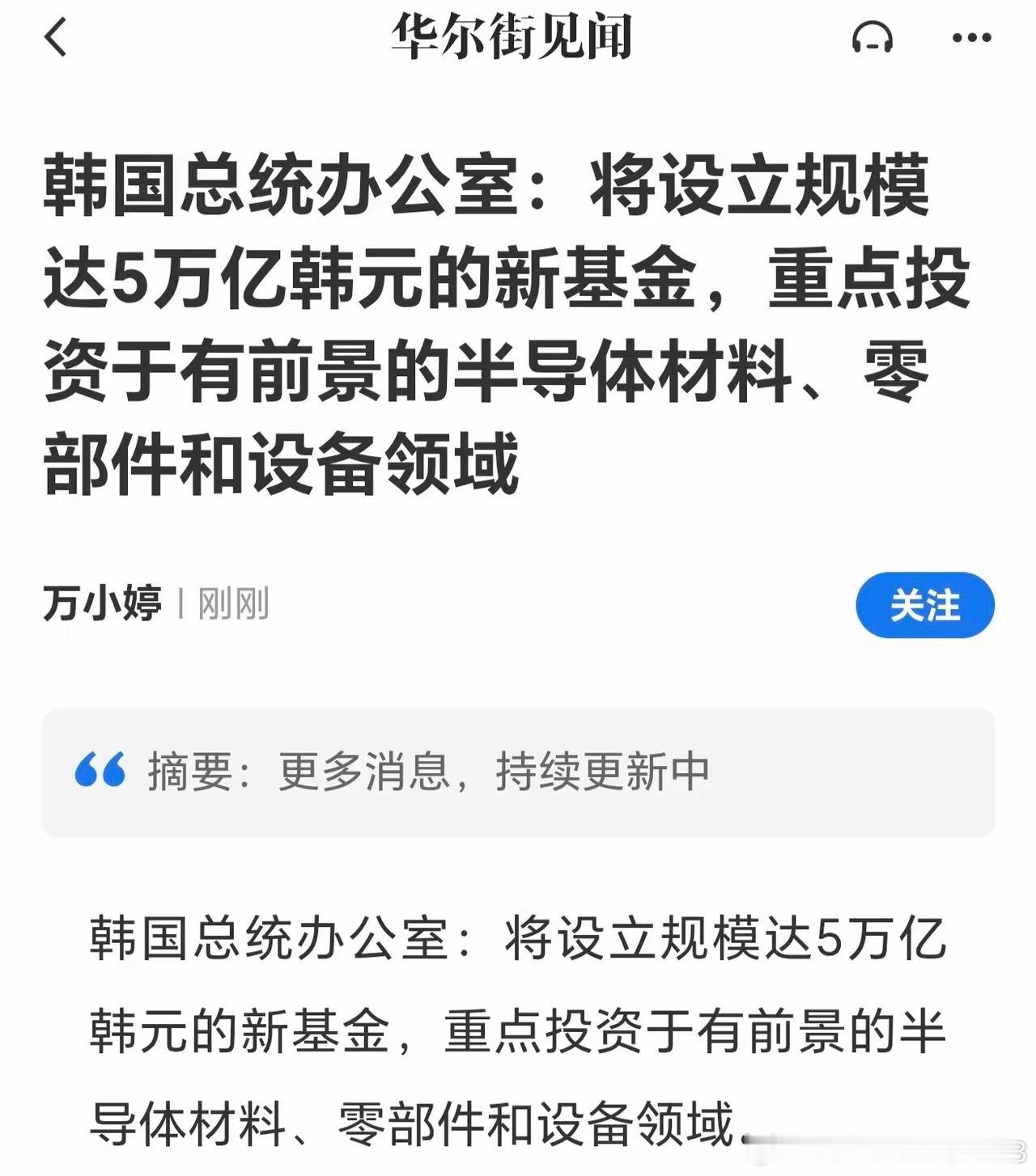 科技半导体又得飞起了！韩国要搞个5万亿的基金，重点投资于有前景的半导体材料、零部