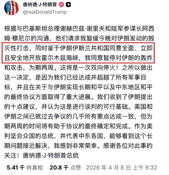 美伊停火两周、启动永久停火谈判的消息，打破了中东地区的紧张局势，也引发了全网对“