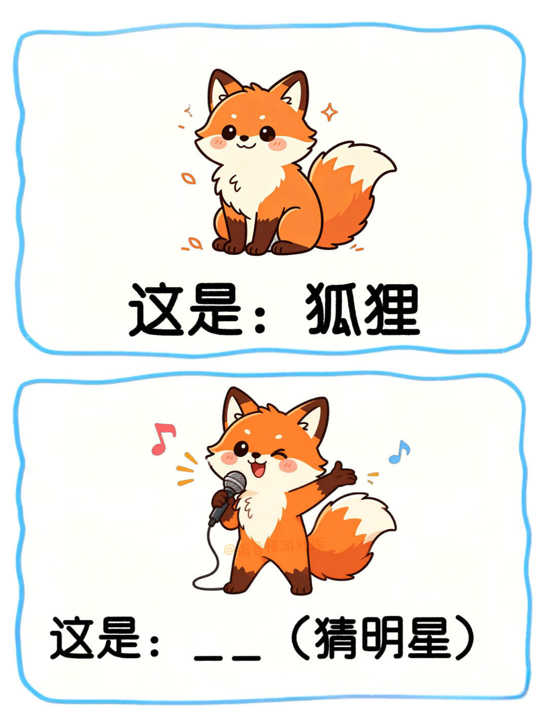 明星谐音梗挑战❗️❗️❗️快来猜猜看👀 