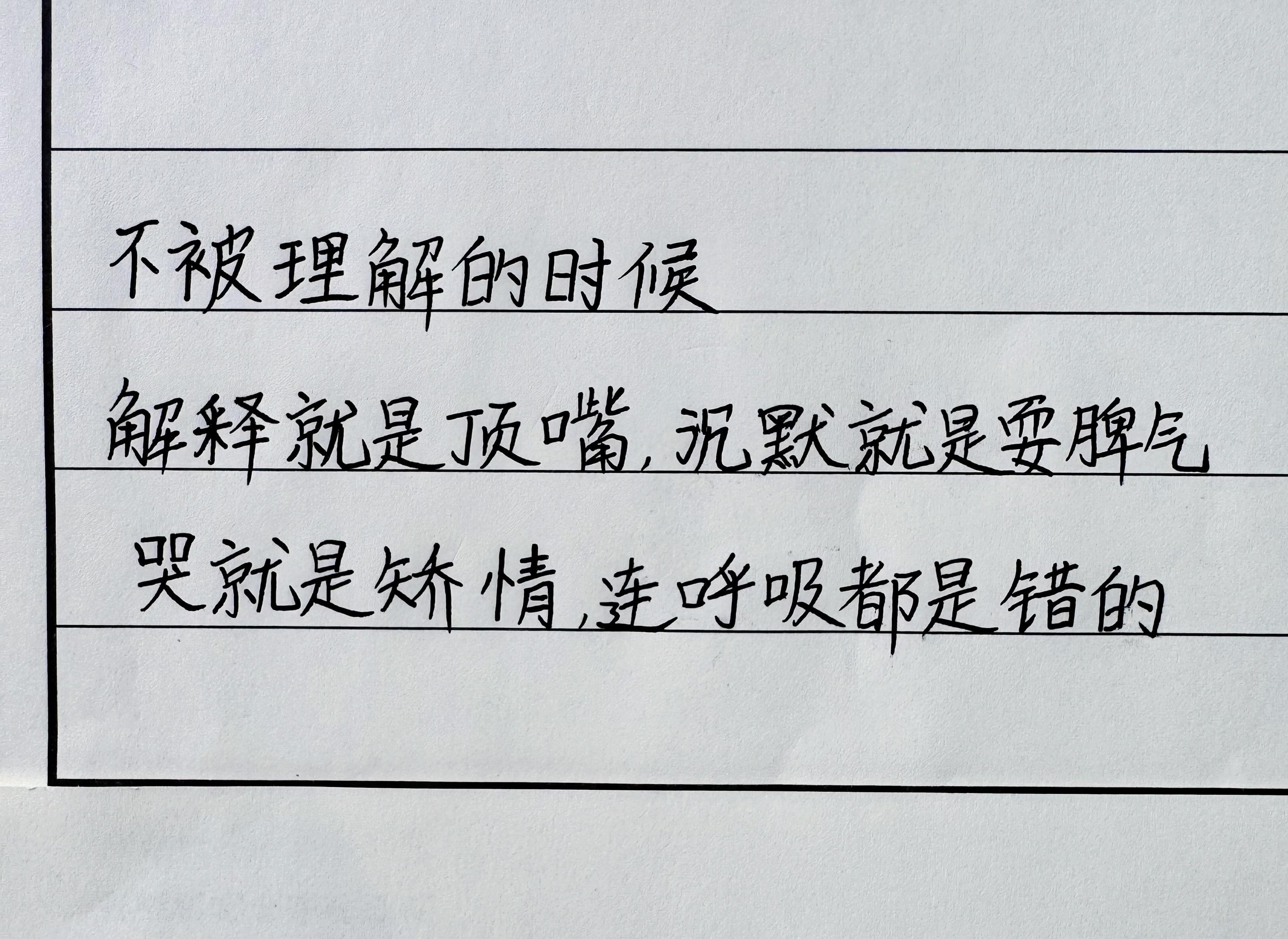 慢慢才明白，不必强行让所有人懂你。 解释累了就沉默，难过累了就好好抱抱...