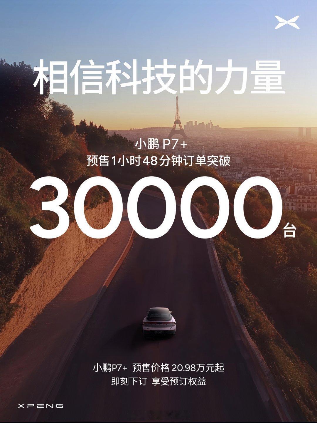 #小鹏P7+巴黎街头遭围观# 中国电动车真的站起来了！小鹏P7+在巴黎车展上全球