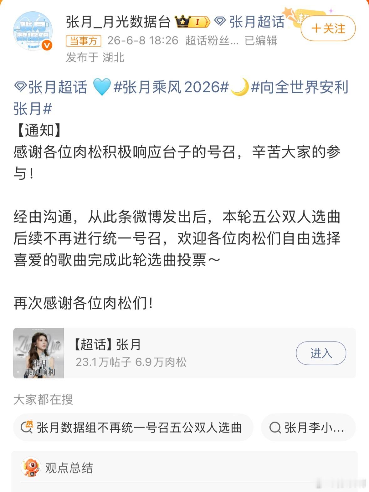 张月方停止浪姐选歌李小冉姐姐对《梦一场》的执念大家都懂，想弥补《征服》忘词的遗憾