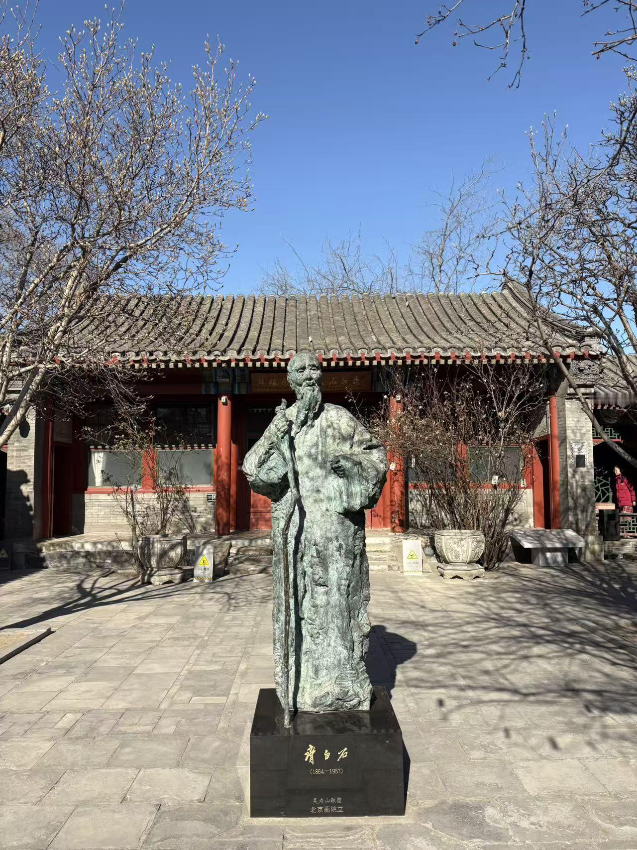 晒图笔记大赛齐白石大师的故居