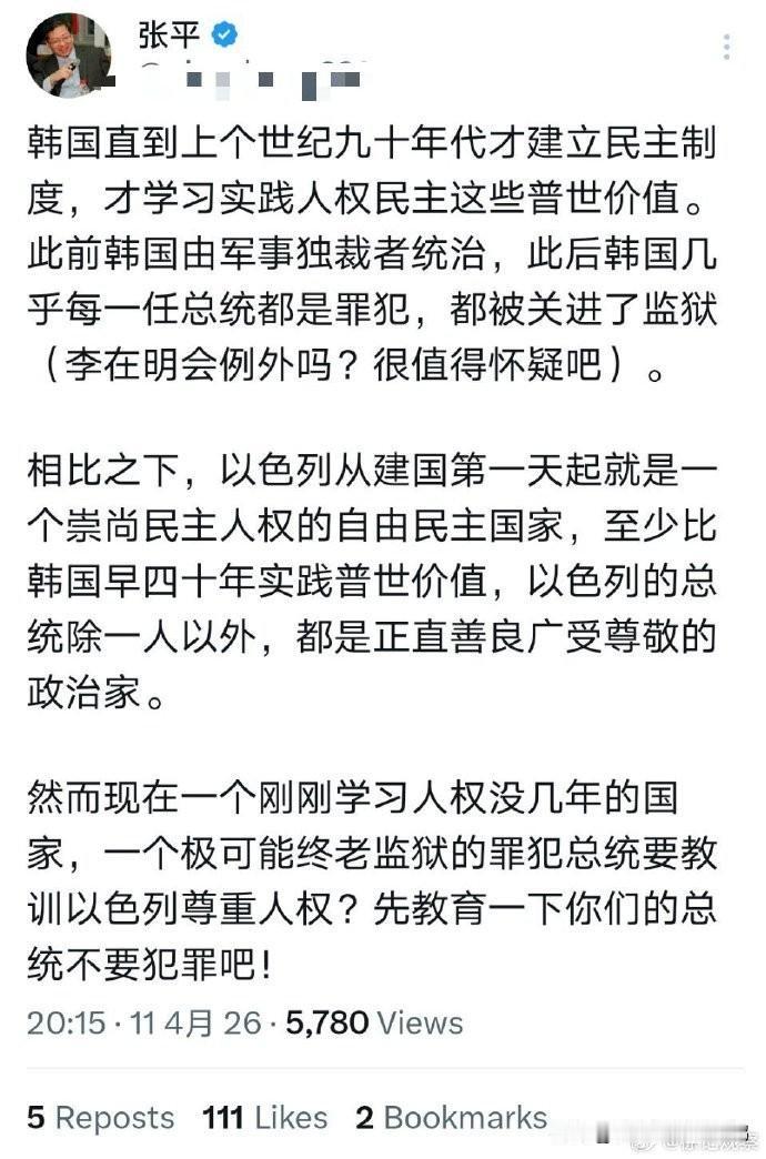 精神以色列人张平居然还挂着中国国籍，
是不是该查查它是否是双重国籍？

由于前几