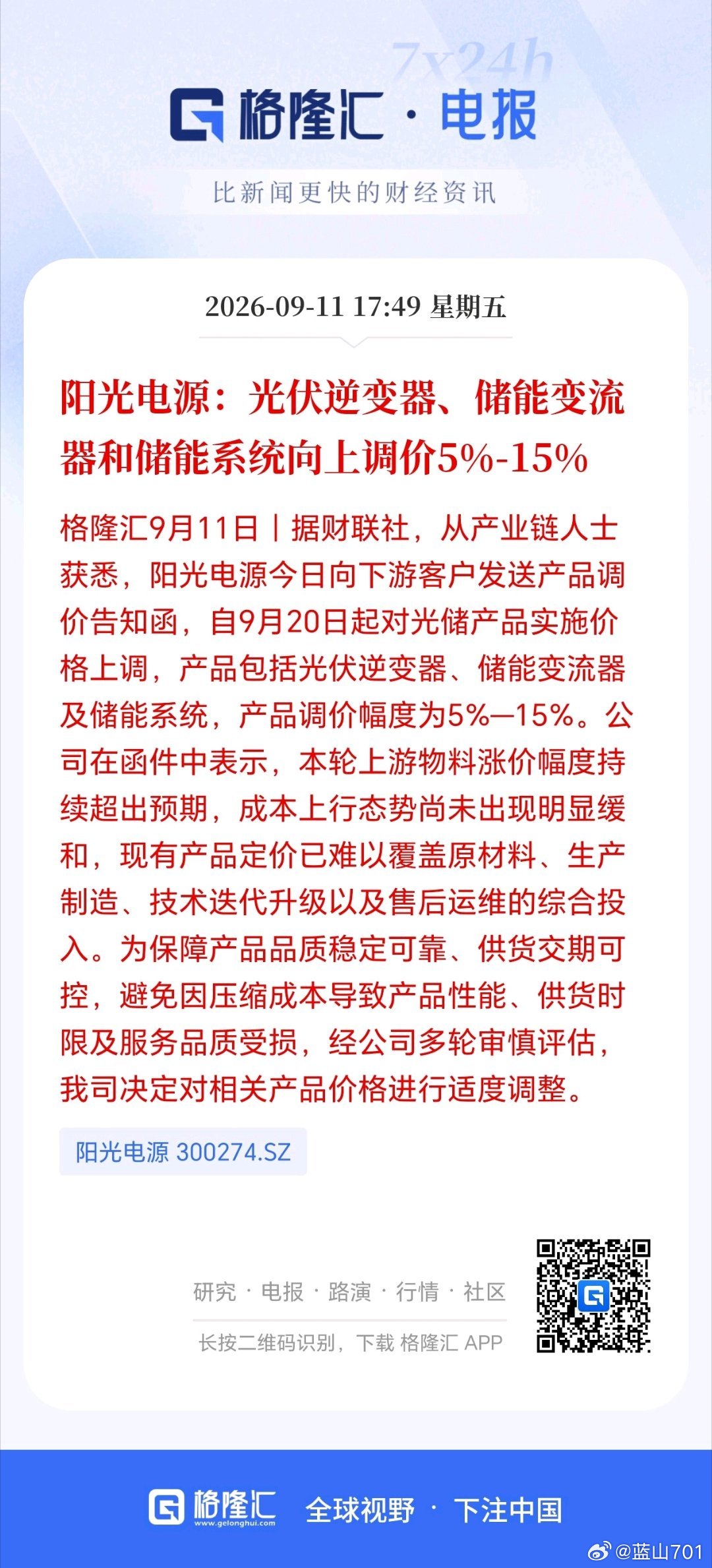 周末阳光电源宣布产品涨价，宁德开始回购，大摩和小摩开始唱多宁德港股和A股，新能源