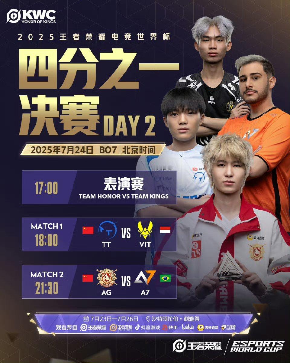 王者荣耀电竞世界杯今日赛程18:00 - 广州TTG vs Team Vital