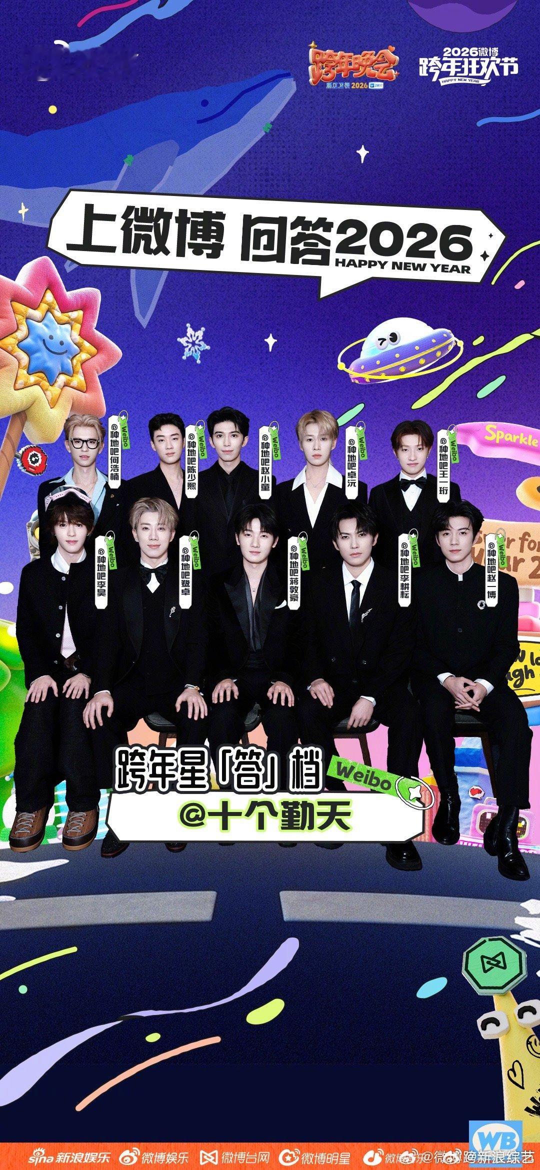 十个勤天官宣跨年星答档2026让更好发生 叮咚～（