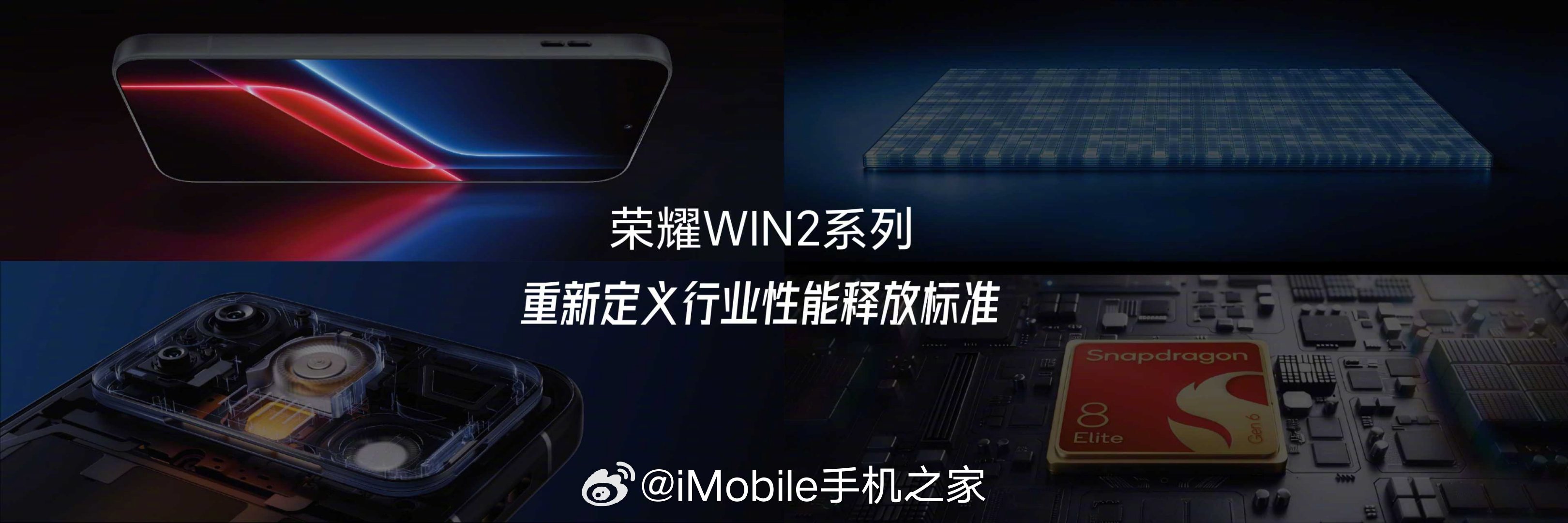 荣耀WIN宇宙，用时不到一年成长为完整且成熟的电竞生态，包括荣耀WIN系列手机、