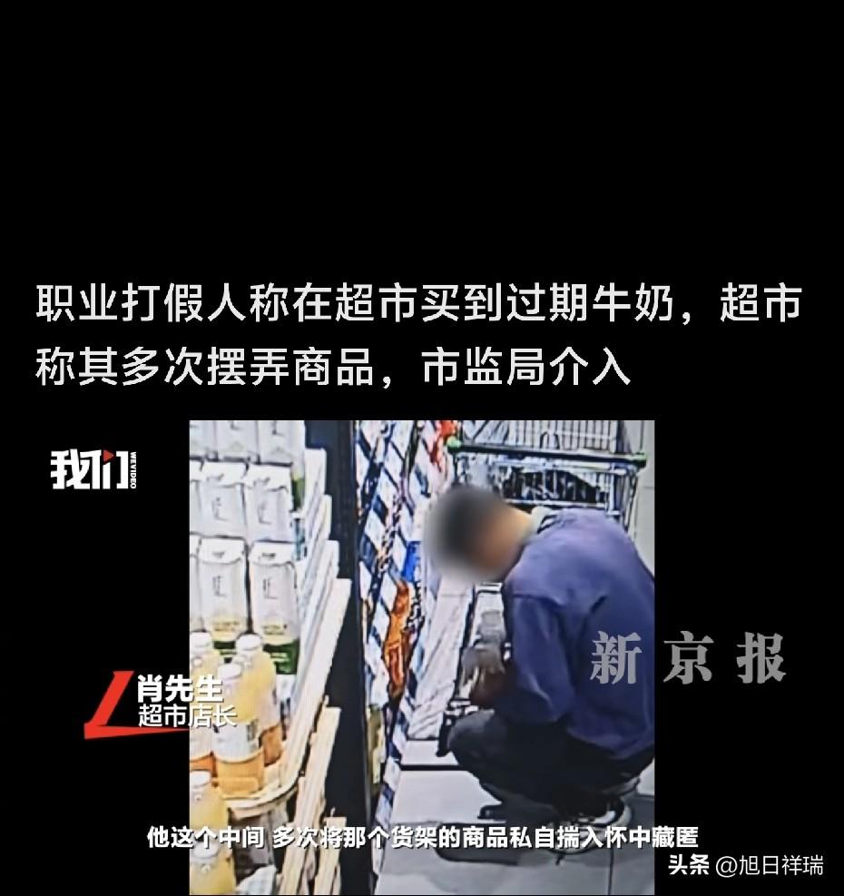 江西职业打假人说买到过期牛奶要赔1000，超市发监控说他揣怀里摆弄，市监已经介入
