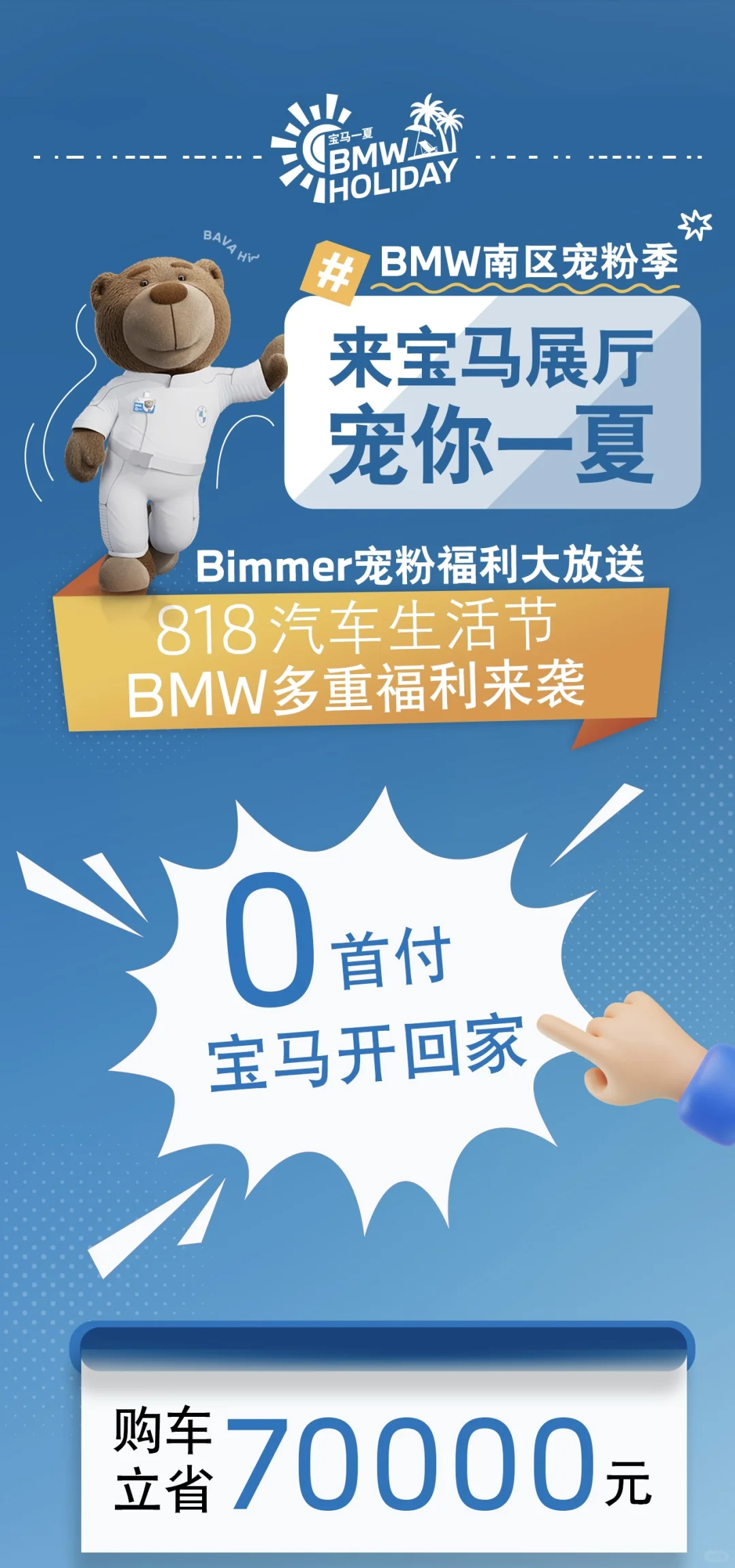 818汽车生活节，快来解锁BMW多重礼遇[斜眼R]