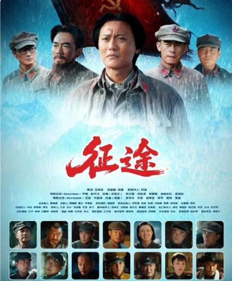 电视剧《征途》播放，教育性，科普性极强。
四渡赤水，南渡乌江，佯攻贵阳，逼近昆明