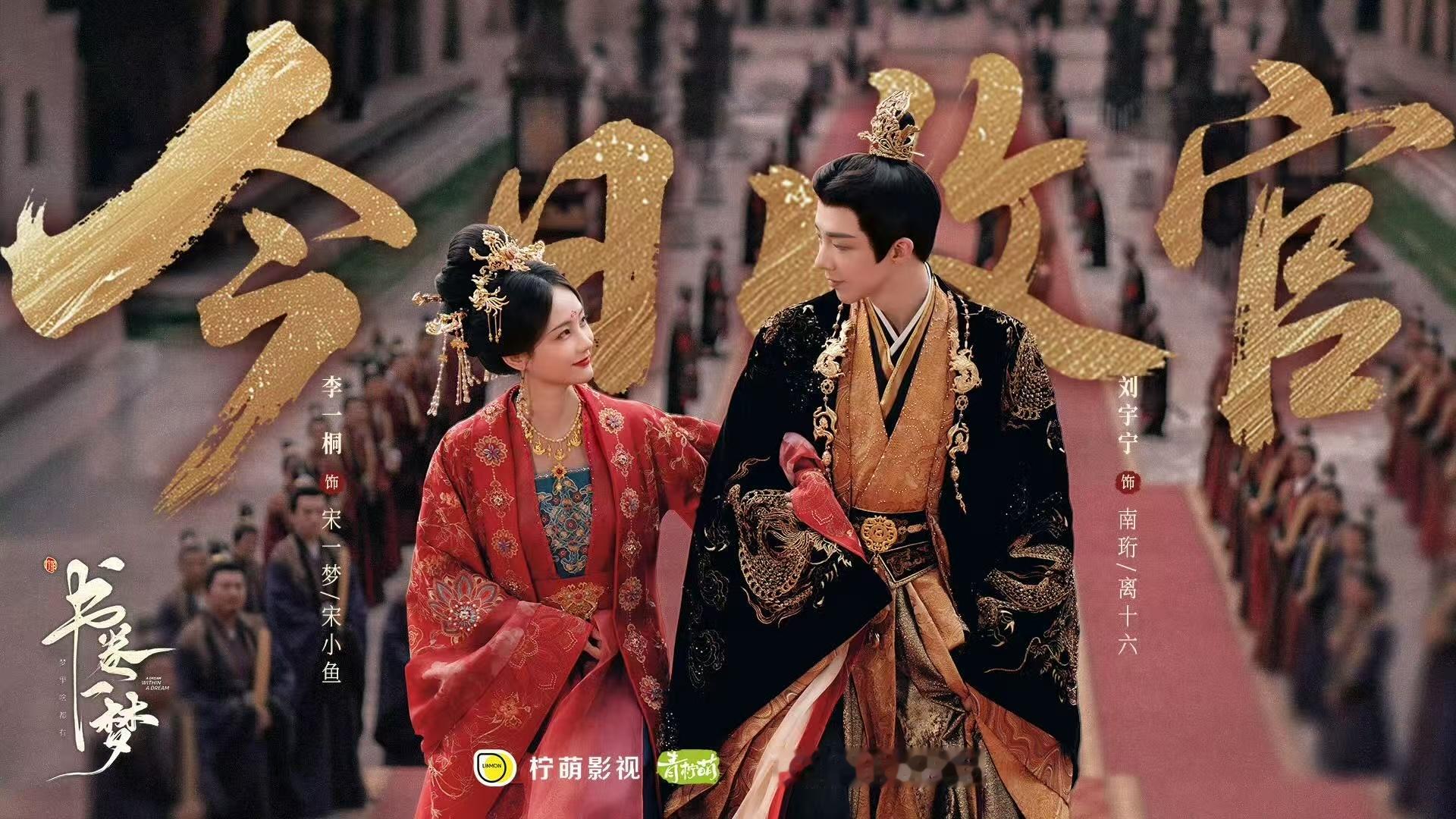 刘宇宁《书卷一梦》高光出圈！纸片人觉醒设定新奇，李一桐宋一梦鲜活灵动，今夏必看穿