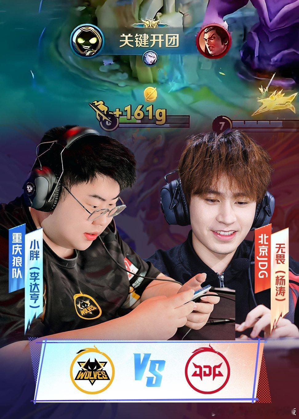 狼队对战JDGKPL赛场迎来强强BO5对决，重庆狼队对阵JDG，整场比赛跌宕起伏