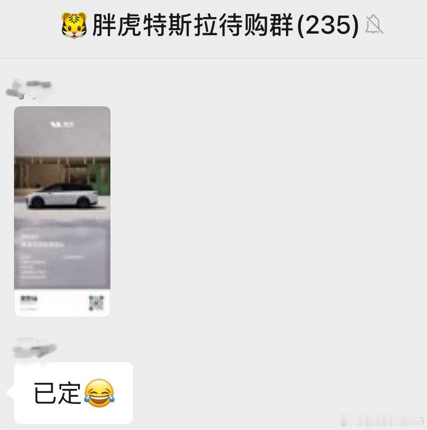 之前就说，特斯拉车主增购i6的不少……这不是，待购特斯拉的群里，也有小伙伴选择i