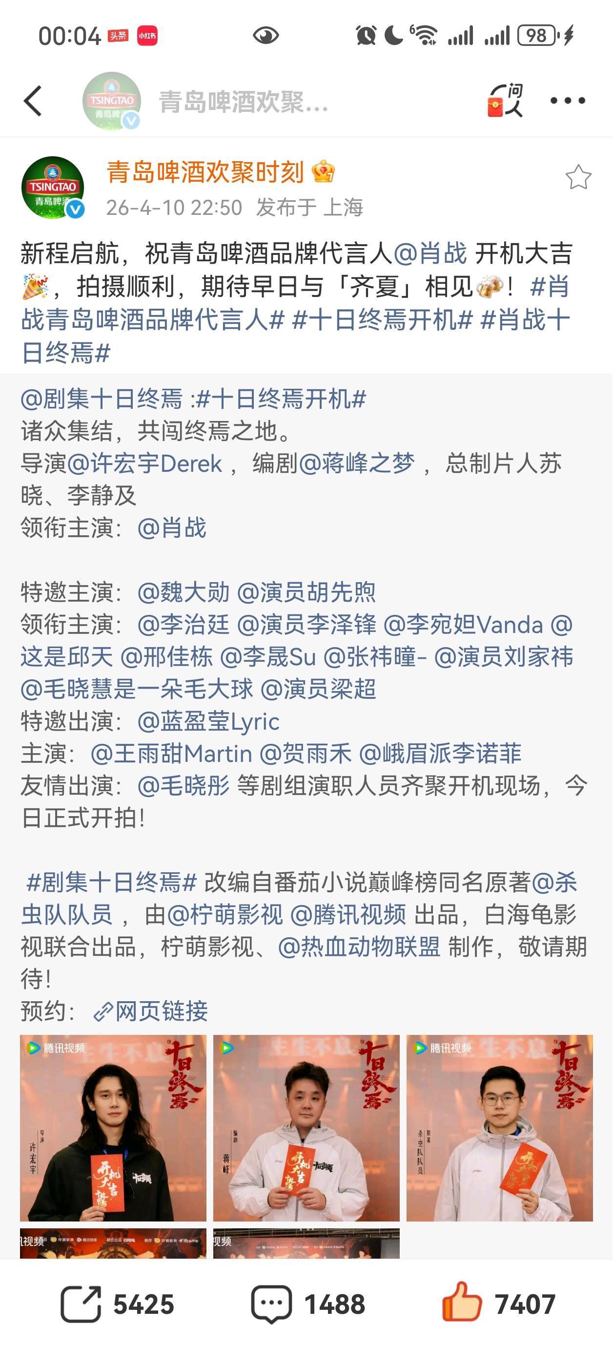 青岛啤酒，if椰子水，李宁，舒客都祝贺肖战主演的十日终焉官宣[祝福][祝福][祝