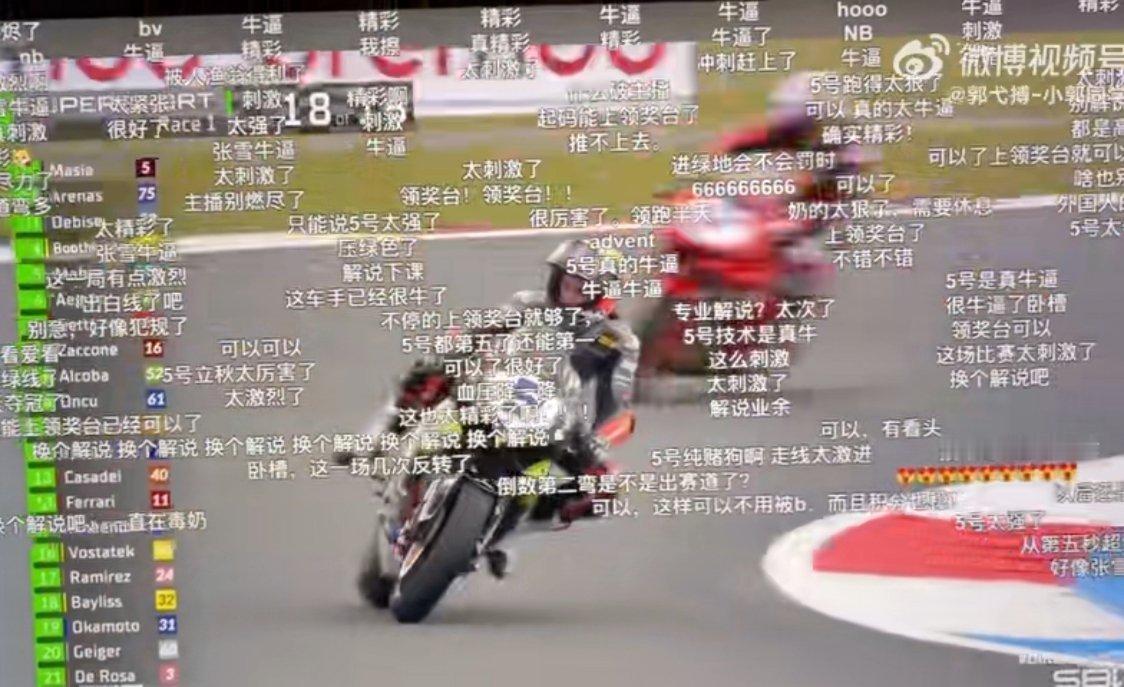 太刺激了荷兰站张雪机车第4名一直在缠斗，真的不到最后鹿死谁手真不好说！Last 