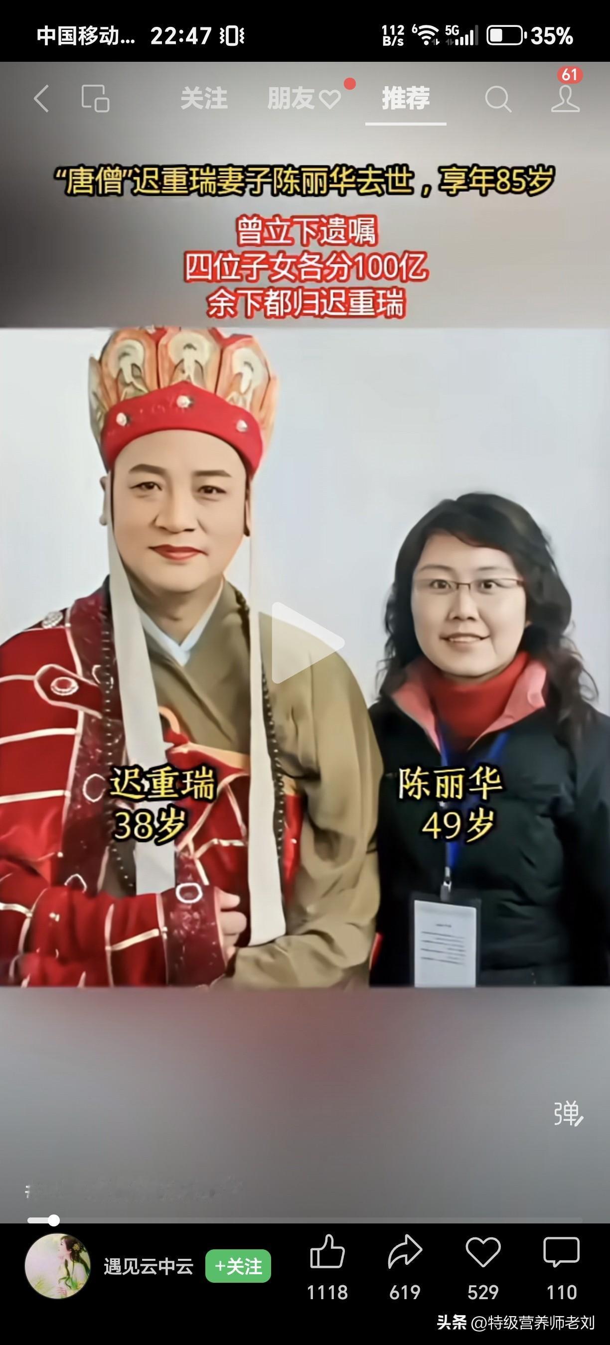 唐僧（迟重瑞）娶陈丽华，两个人颜值不般配，太吃亏了，真的是这样吗？其实大家都走入