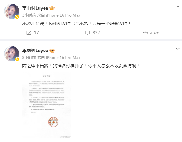 李雨桐薛之谦张杰事件梳理一文读懂李雨桐薛之谦张杰风波 日前，因李雨桐实名爆料薛之