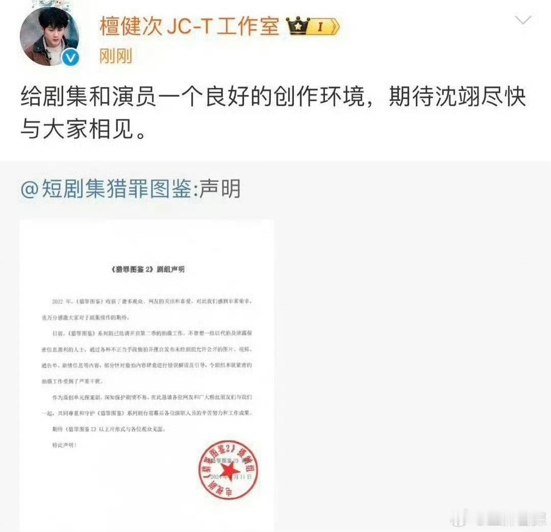 #猎罪图鉴2路透# 檀健次工作室转发猎罪图鉴声明🈶抵制任何形式的路透，尊重台前