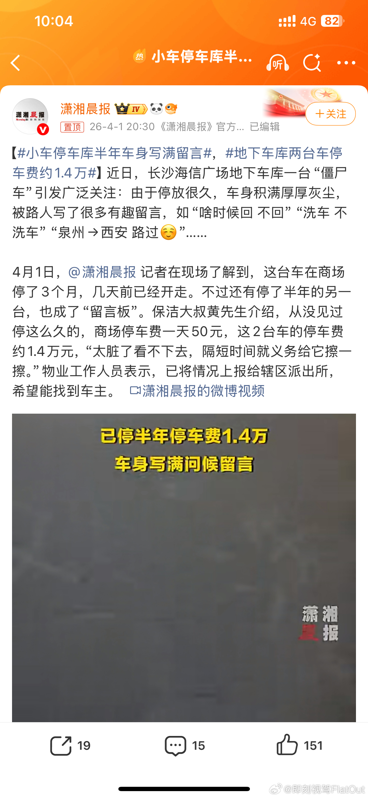 小车停车库半年车身写满留言停得久了确实会出现这样的情况停半年1.4万元的停车费不
