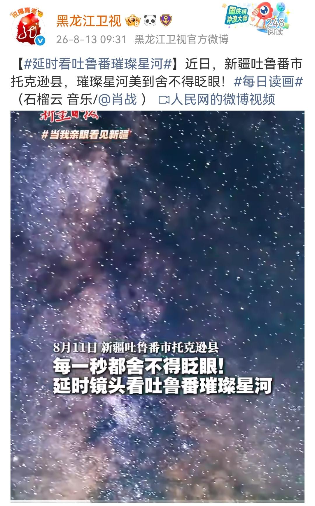 8月13日，黑龙江卫视、内蒙古广播电视台、济南广播电视台发了肖战的歌[机智]