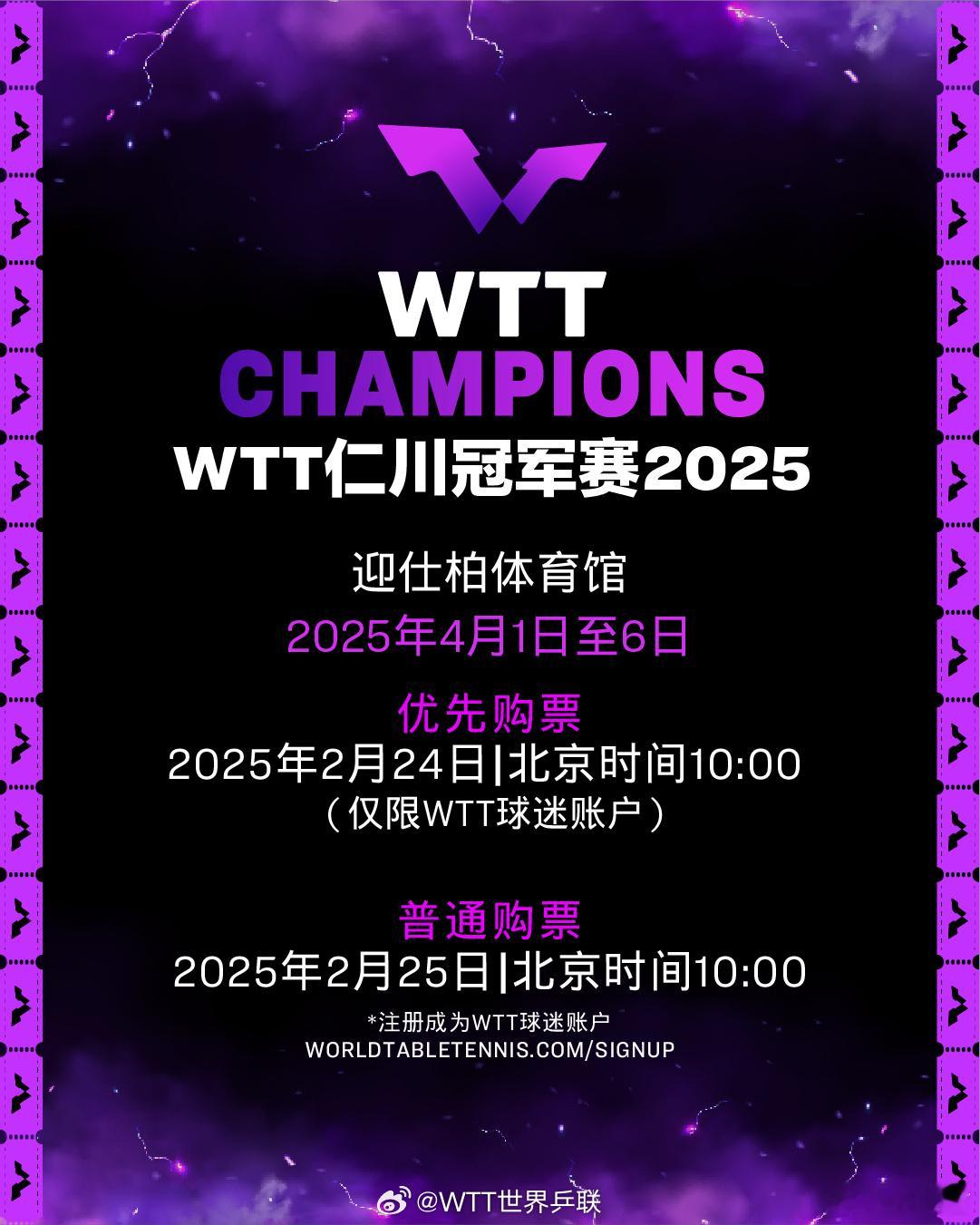 WTT重庆冠军赛尚未开打，更晚开赛的4月仁川冠军赛即将开启售票。问题是，参赛名单