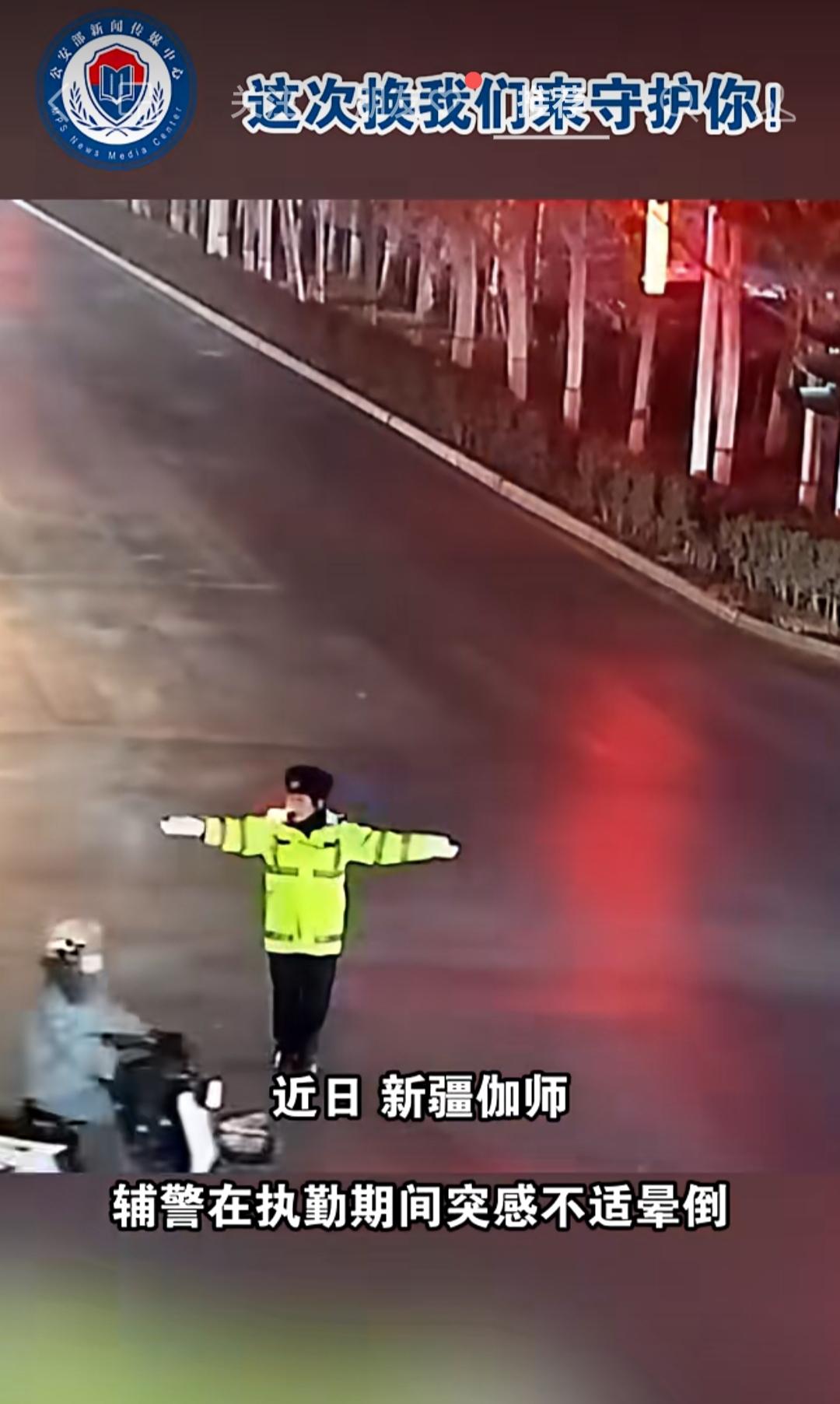 近日，新疆伽师县的晚高峰路口，辅警像往常一样坚守在岗位上，挥舞着手臂疏导车流。谁