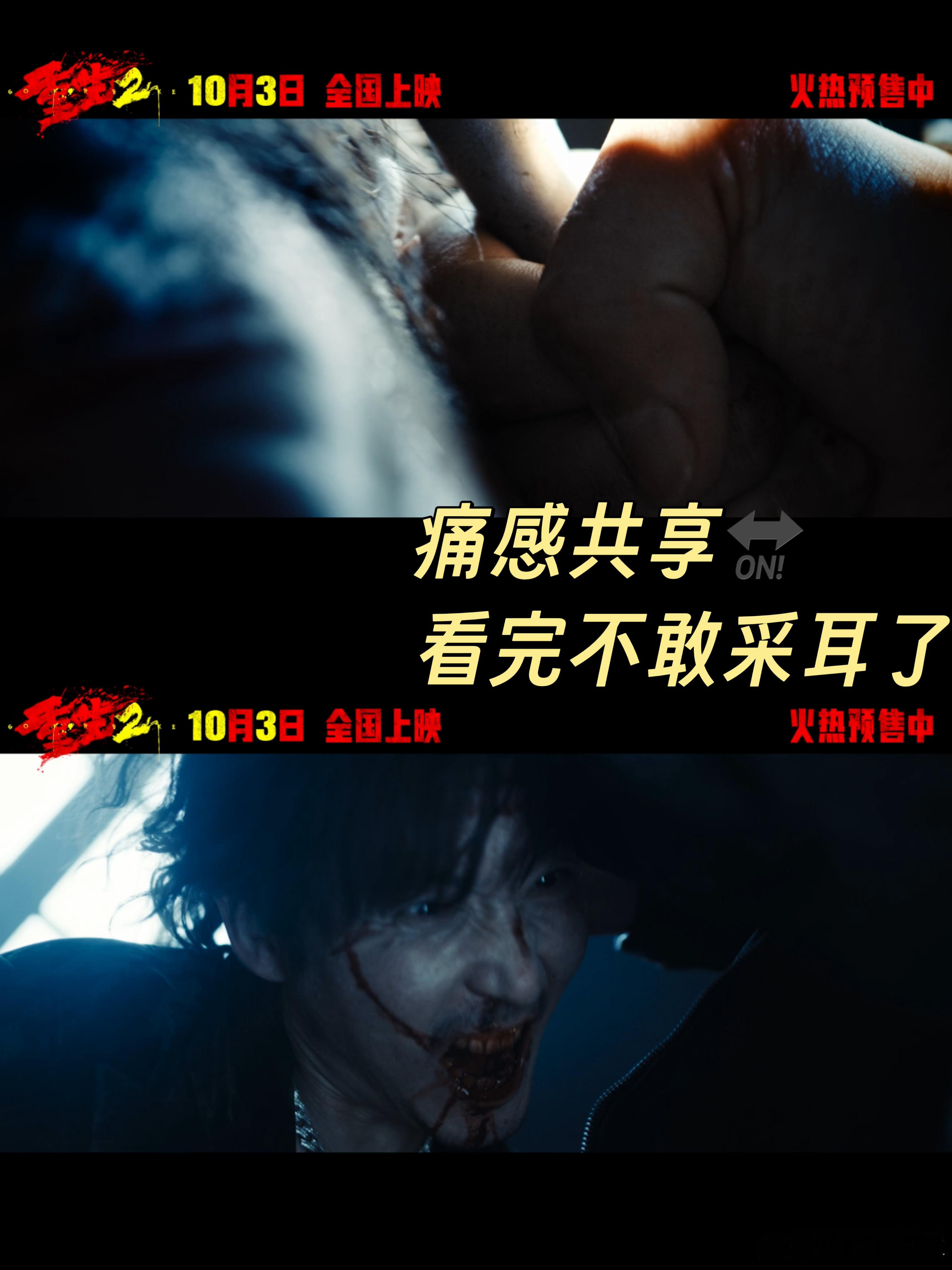 电影重生2预售开启重生2预告贴脸开杀 预告里那种痛感很直接，不是慢镜头摆拍，是真