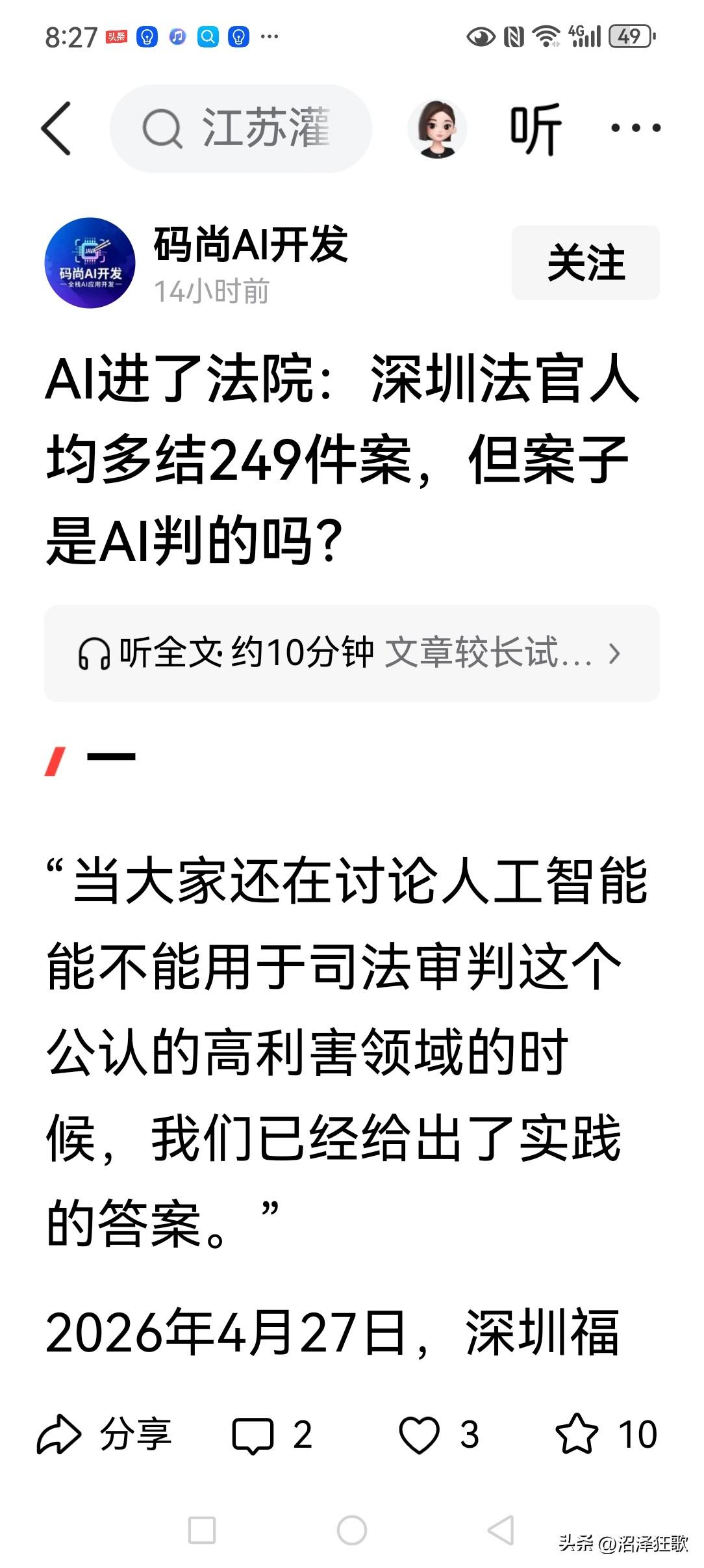 IA进法院，当然最终不可能是IA来作判决，但可以最大限度筛查、过滤掉权力任性、人