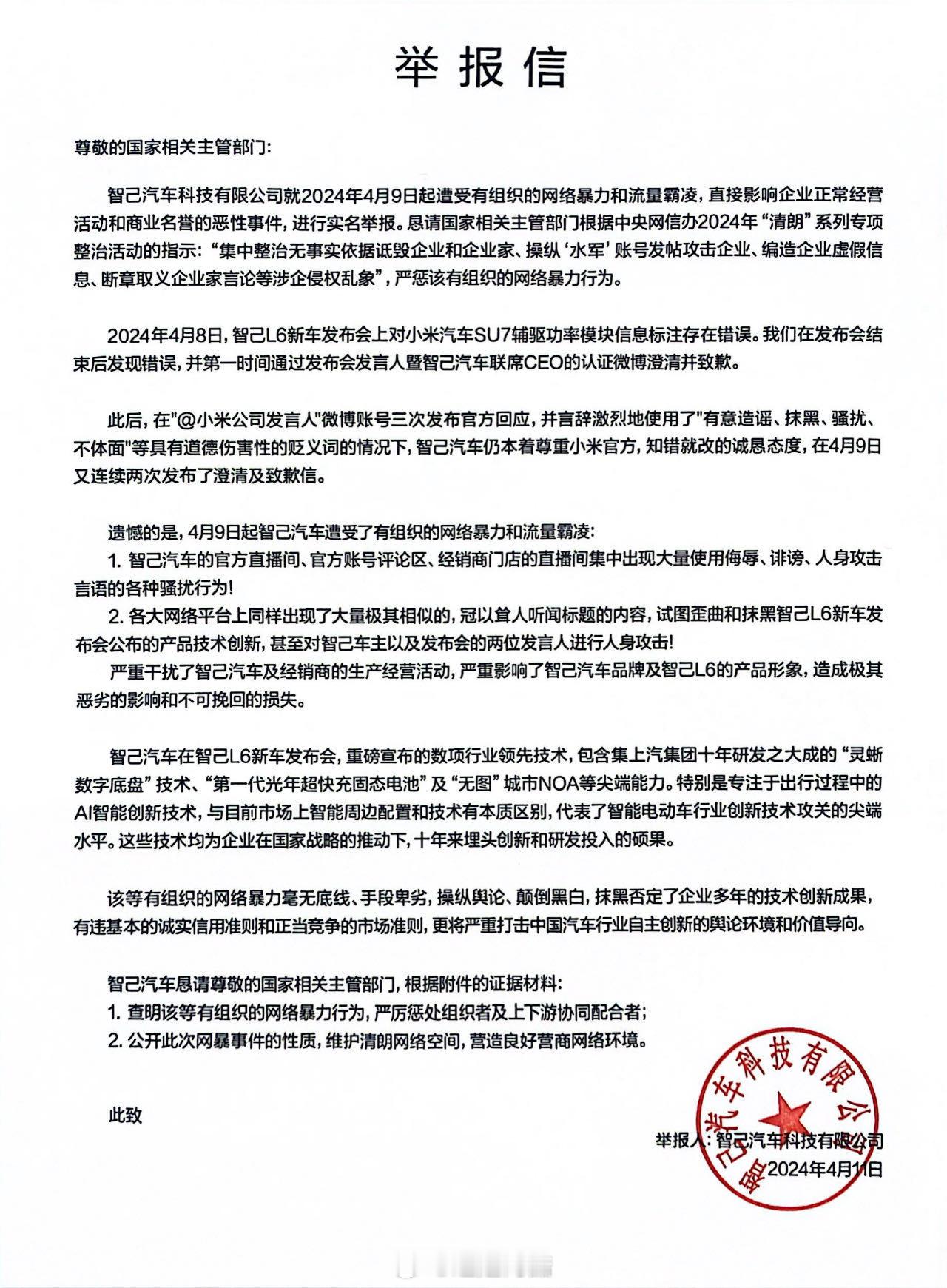 智己发了个举报信，针对的是“有组织的网络暴力”不是我说啥 我就想到了句“又菜又爱