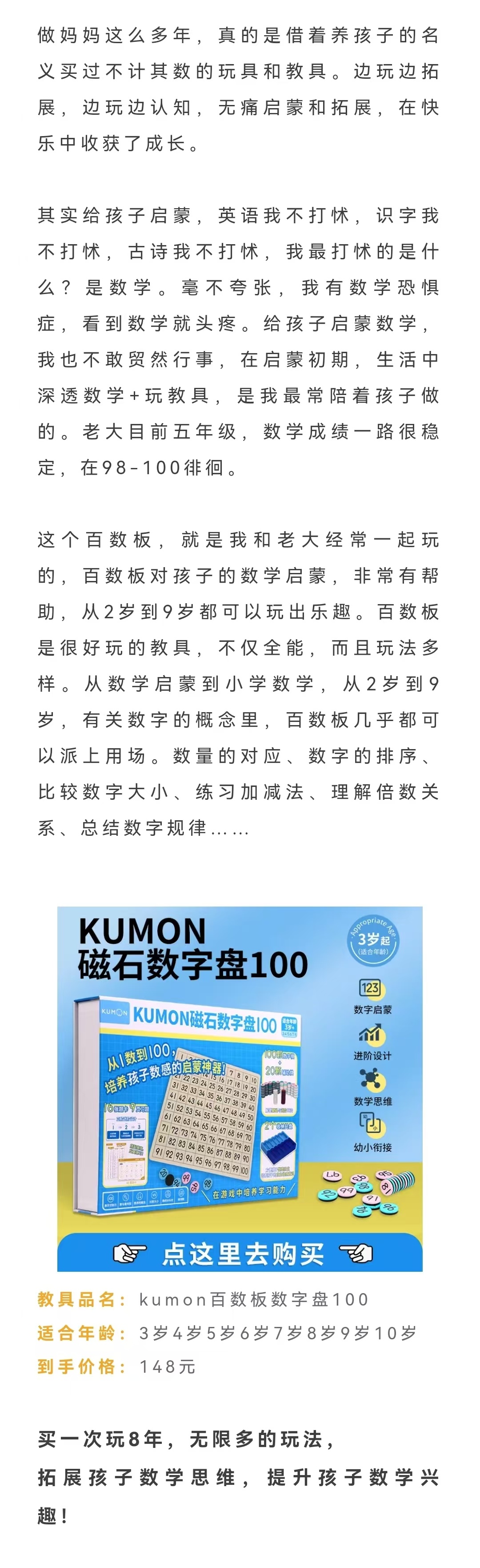 快，能用8年的数学神器，超低价！玩法太多，好玩到爆炸！公文式百数板好价直接拍！适