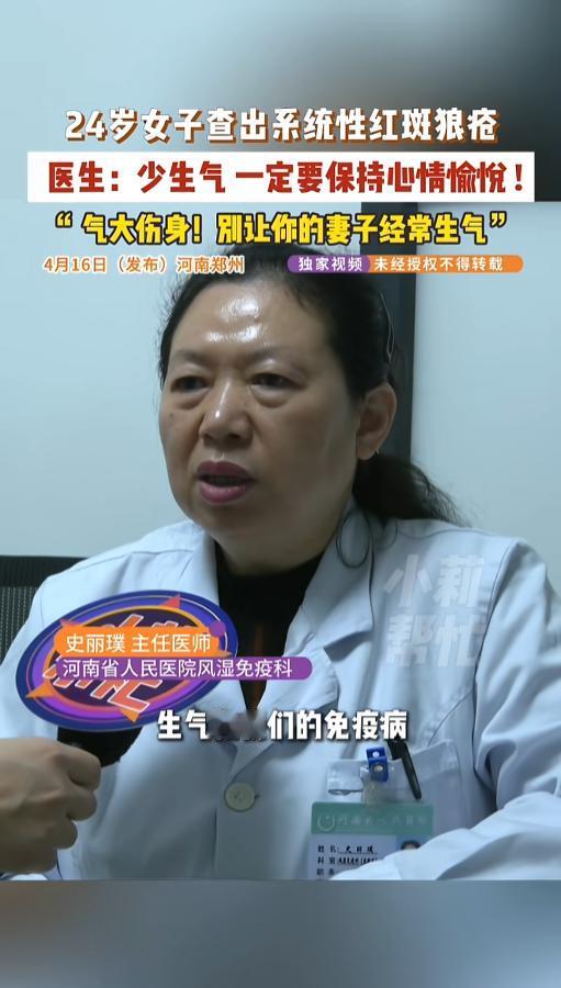 “别生气了！”近日，河南，一年轻女子到医院就诊，她脸上长了皮疹，嘴里起了口腔溃疡