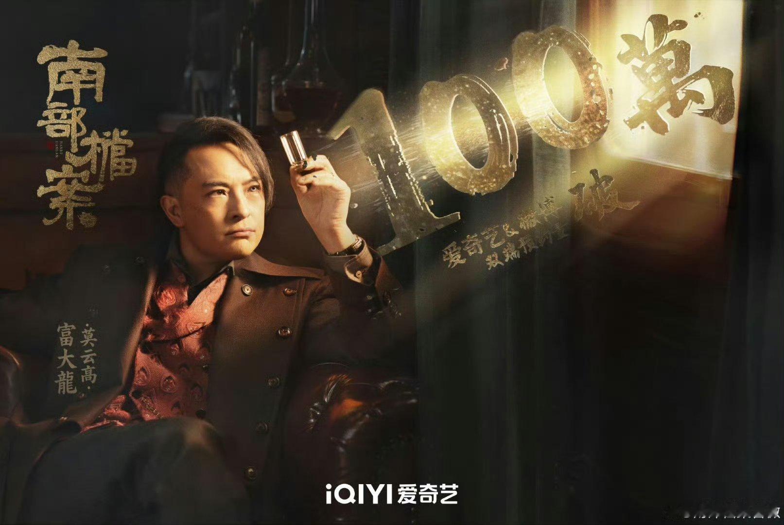 张新成，丁禹兮，姜佩瑶，富大龙《南部档案》预约破100万！！海报好有质感 ​​​