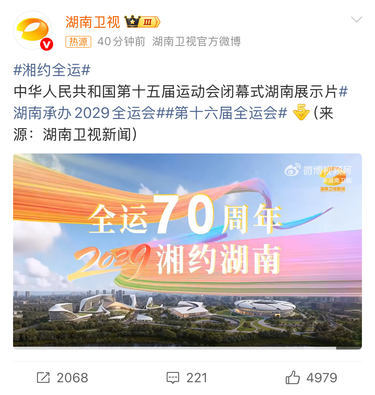 期待2029年，传统体育与新兴项目在湖南同场竞技，解锁全运新玩法🥁 