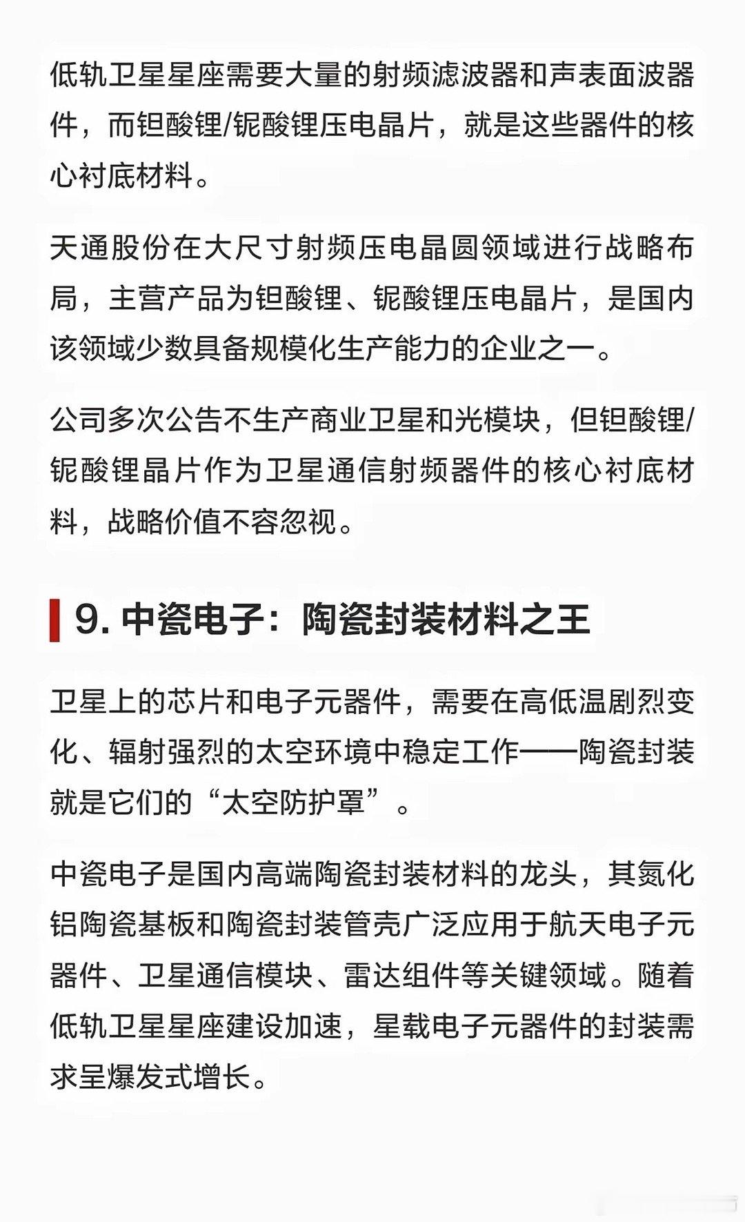 商业航天10大“卡脖子”稀缺材料！商业航天赛道爆发，背后核心靠高端材料支撑，整理
