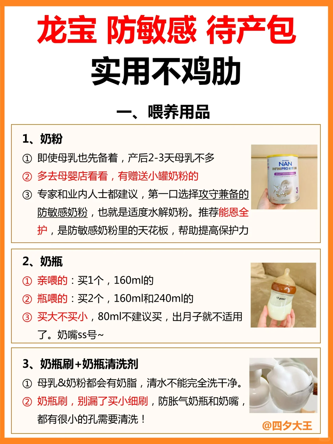 龙宝防敏感待产包✔️新鲜出炉丨实用不鸡肋