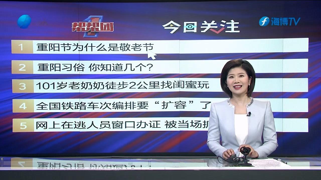 今日关注：相加超200岁！101岁奶奶每天走2公里找闺蜜唠嗑