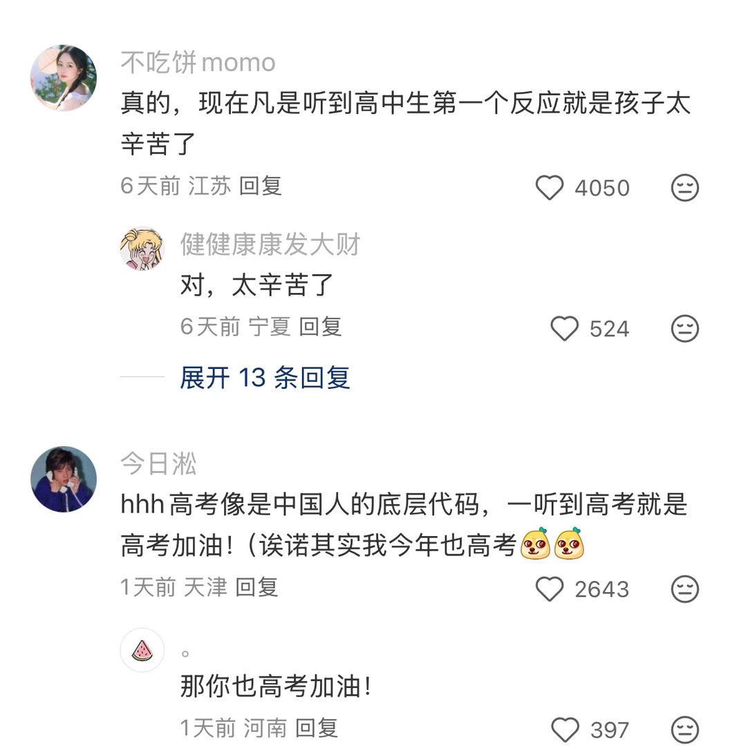 高考像是中国人的底层代码