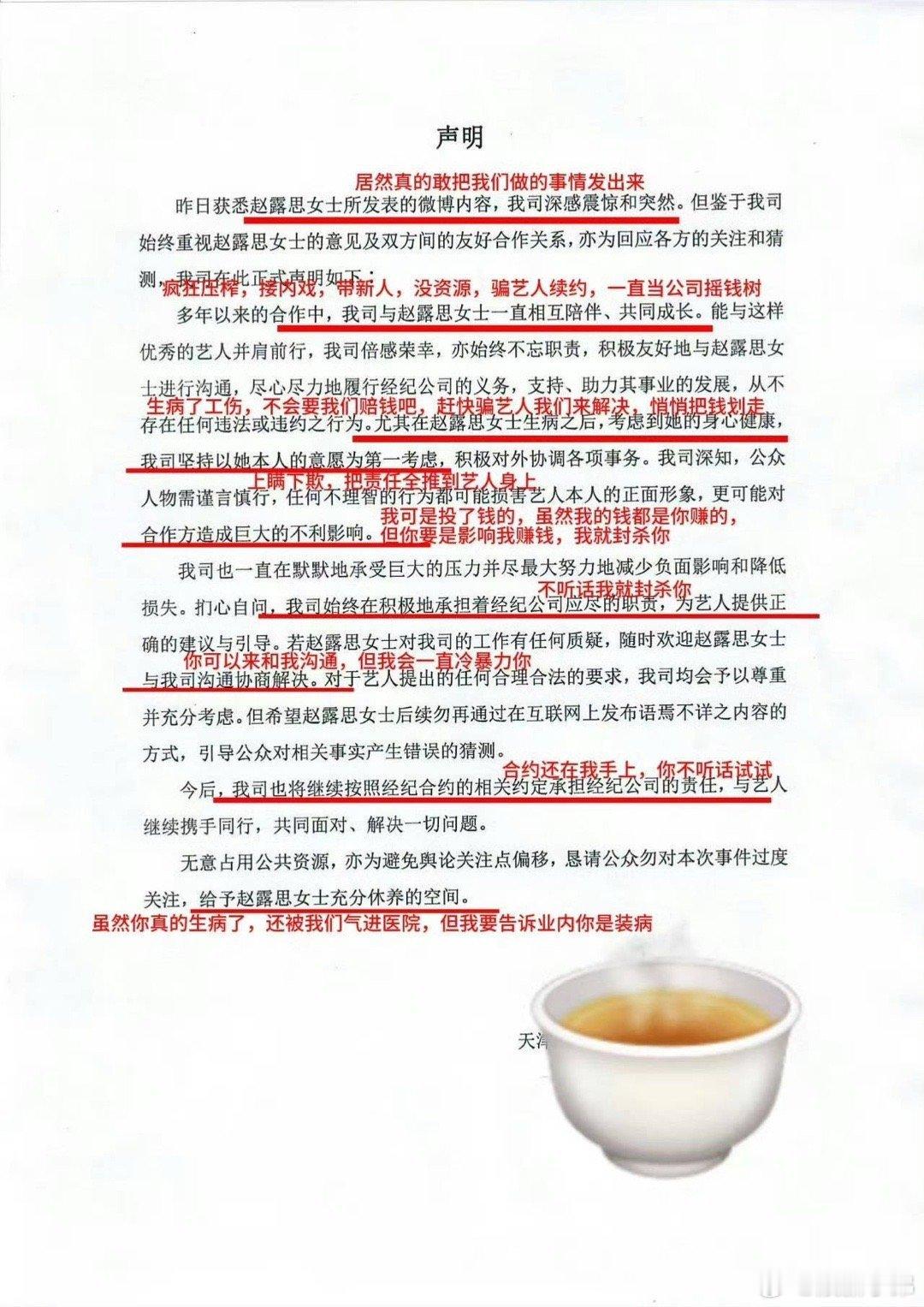 看到三个版本的声明中译中赵露思是不是被资本做局了赵露思 宇宙怎么不是你徐喆的呢赵