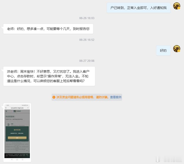 洪姐发现很多人事后知晓就改了，有些人一而再再而三继续这样的交易，搞到自己凌晨都睡