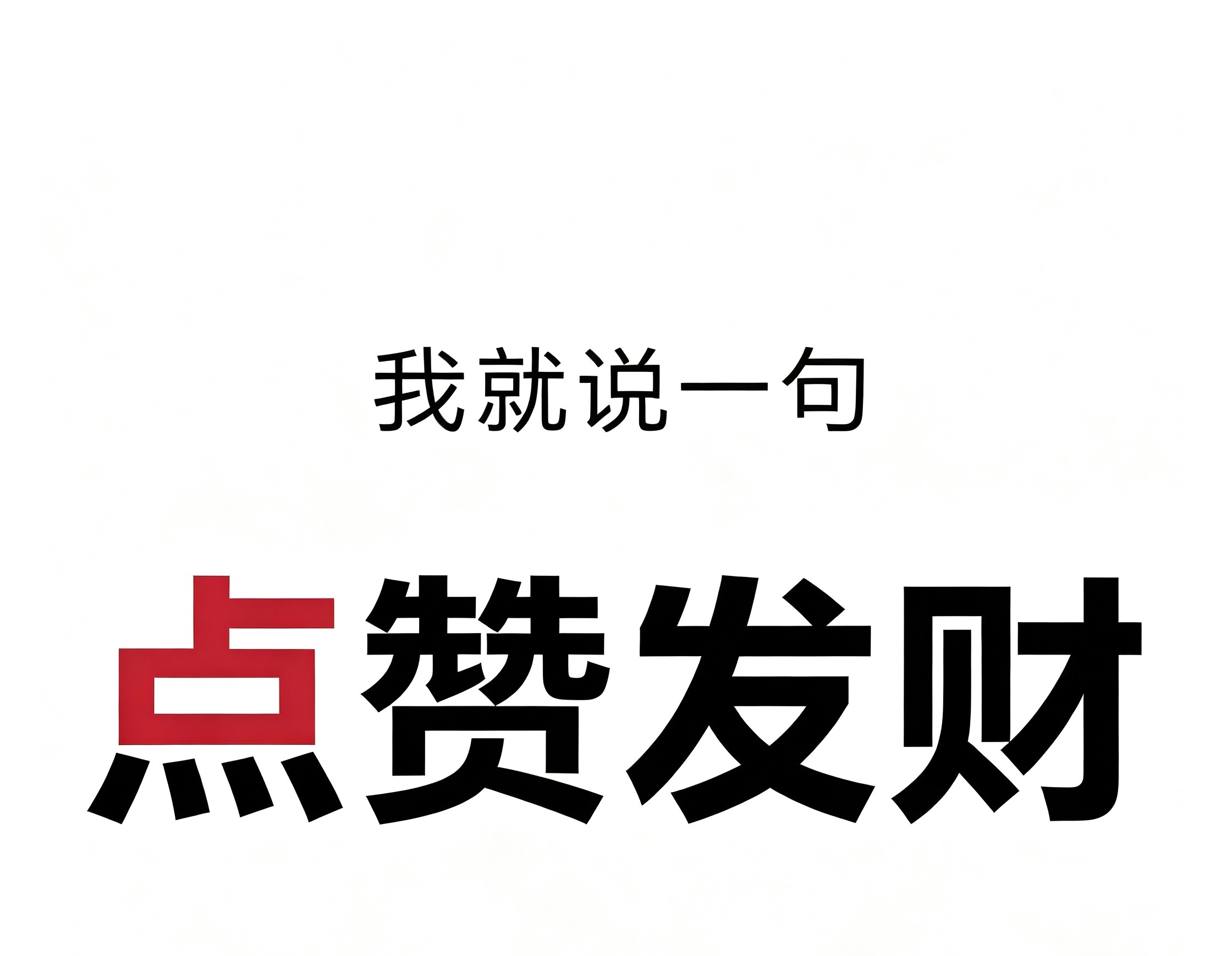 今天A股跌幅榜，跌停股密密麻麻，机构重仓抱团科技股是重灾区，长光华芯20CM大跌