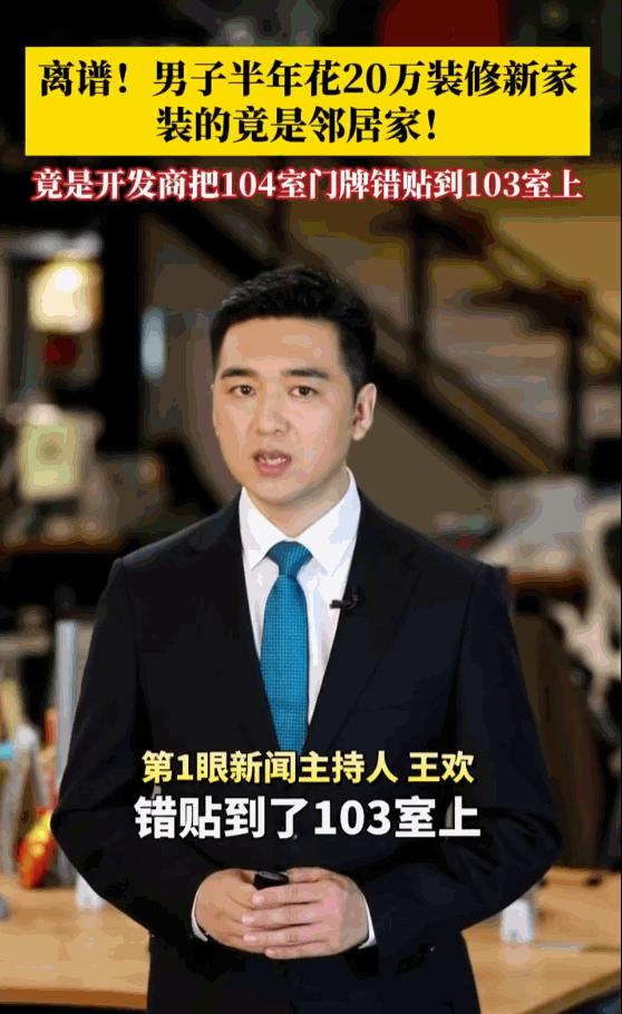 “太离谱了！”浙江湖州，男子辛苦大半辈子，终于买了套新房，他高高兴兴地拿出20万